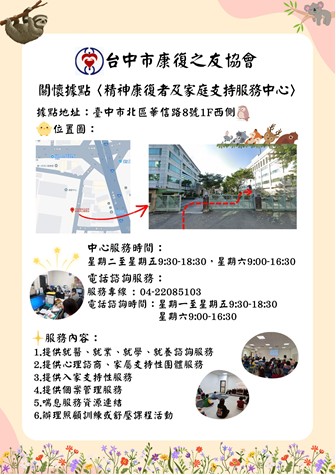 〈精神康復者及家庭支持服務中心〉